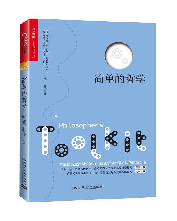 英國哲學家巴吉尼眼中的雙面曲阜