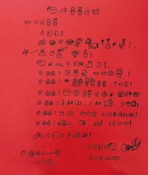 幼兒園園長用圖案給孩子們寫信 萌翻網(wǎng)友(圖)