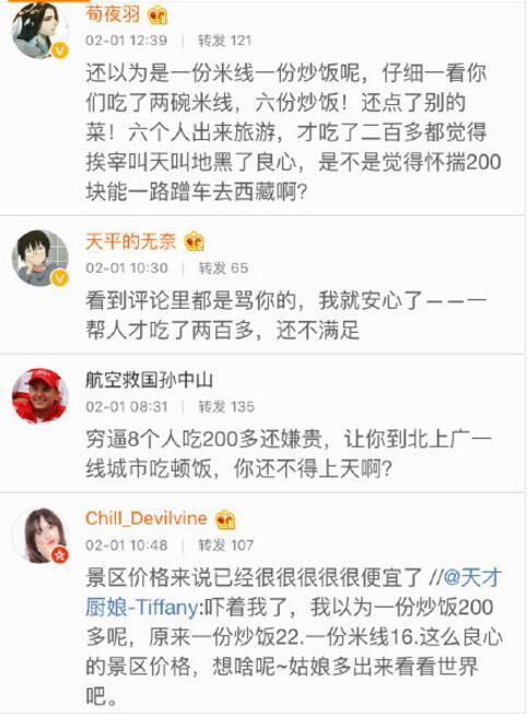 女子投訴麗江吃飯被宰 網(wǎng)友：人均30元還嫌貴？