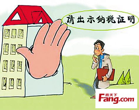 購房納稅.jpg