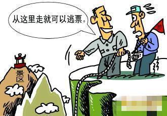 游客 逃票.jpg