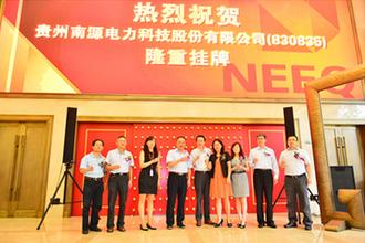 貴州南源電力科技.jpg