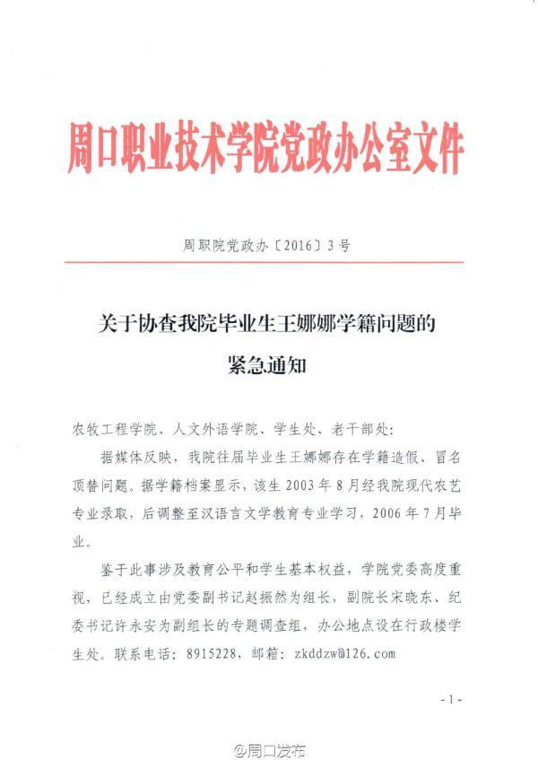 河南官方回應(yīng)“女生被冒名上大學(xué)”：要求協(xié)查