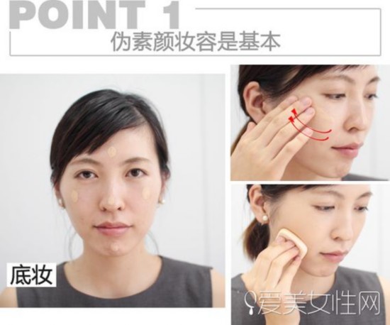 Point 1 偽素顏妝容是基本