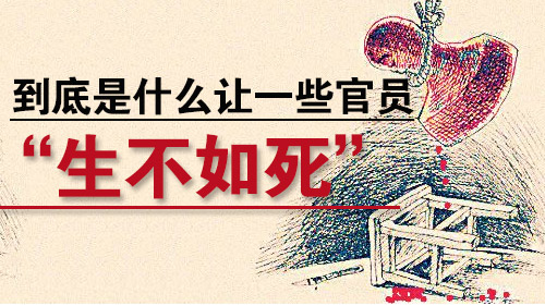 官員,非正常死亡.jpg
