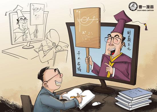 六成受訪者建議設(shè)網(wǎng)絡(luò)授課評(píng)價(jià)機(jī)制 篩選名師