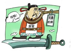 貪腐.jpg