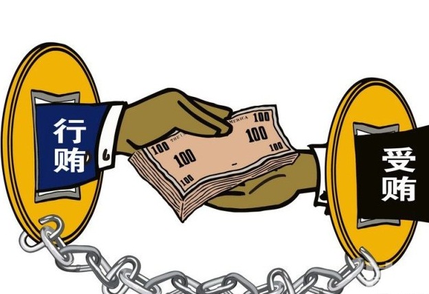 行賄.jpg