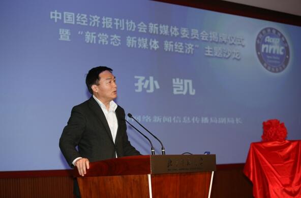 中央網(wǎng)信辦網(wǎng)絡(luò)新聞信息傳播局副局長孫凱致辭.jpg