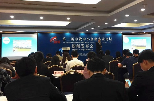 第二屆中俄中小企業(yè)實業(yè)論壇.jpg