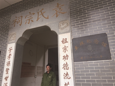 袁氏宗祠里專(zhuān)設(shè)了袁殊紀(jì)念室。 陳郁 攝