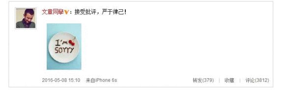 文章微博截圖