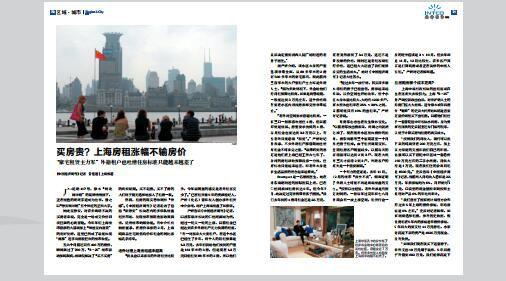 《中國經(jīng)濟周刊》2016年第17期《買房貴？上海房租漲幅不輸房價》