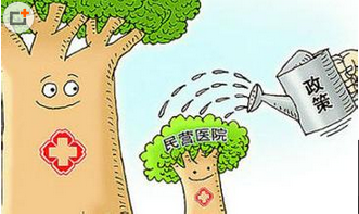 民營(yíng)醫(yī)院.png