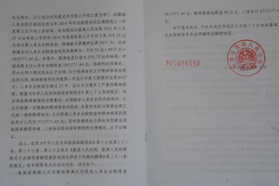 海南高院國家賠償決定書