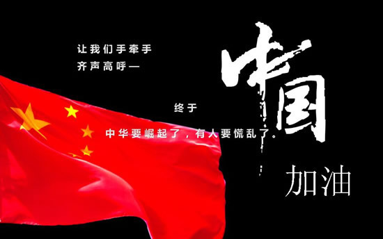 日媒談中國(guó)崛起：關(guān)鍵在于中國(guó)人能否真正崛起.jpg
