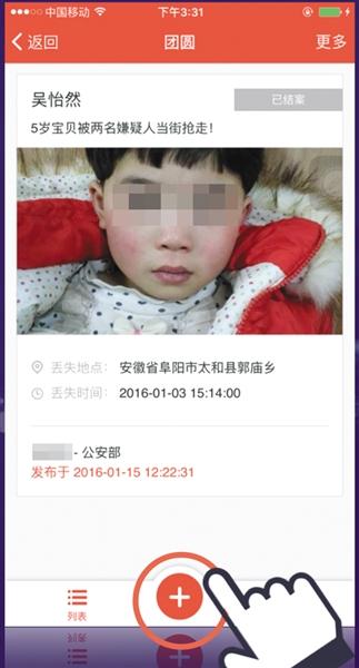 兒童失蹤信息發(fā)布平臺啟動 5000打拐民警聯(lián)網(wǎng)發(fā)布