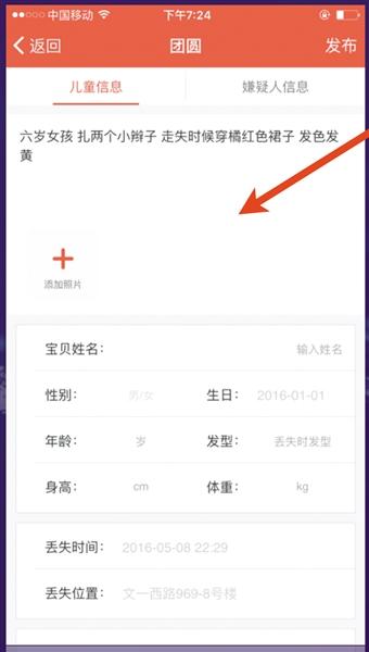 兒童失蹤信息發(fā)布平臺啟動 5000打拐民警聯(lián)網(wǎng)發(fā)布