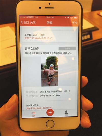 兒童失蹤信息發(fā)布平臺啟動 5000打拐民警聯(lián)網(wǎng)發(fā)布