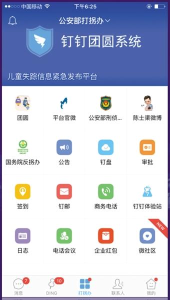 兒童失蹤信息發(fā)布平臺啟動 5000打拐民警聯(lián)網(wǎng)發(fā)布