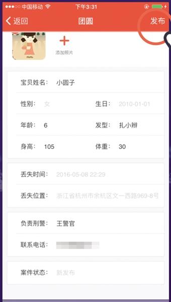 兒童失蹤信息發(fā)布平臺啟動 5000打拐民警聯(lián)網(wǎng)發(fā)布