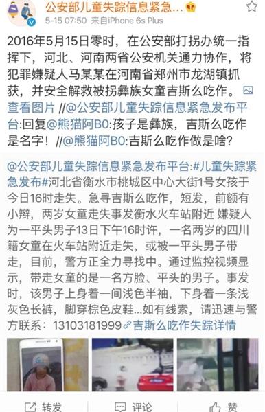 兒童失蹤信息發(fā)布平臺啟動 5000打拐民警聯(lián)網(wǎng)發(fā)布