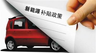 新能源汽車(chē)騙補(bǔ)調(diào)查結(jié)果將公布 將被取消生產(chǎn)資質(zhì)