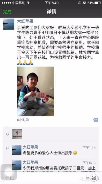 駐馬店一小學(xué)女孩摔傷昏迷 單親母親悲痛求助