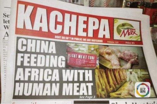 中國向非洲賣人肉？看贊比亞小報(bào)是如何造謠的