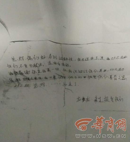 家屬提供的疑似遺書