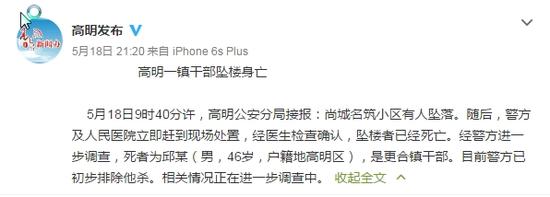 佛山市高明區(qū)政府新聞辦公室官博“高明發(fā)布” 