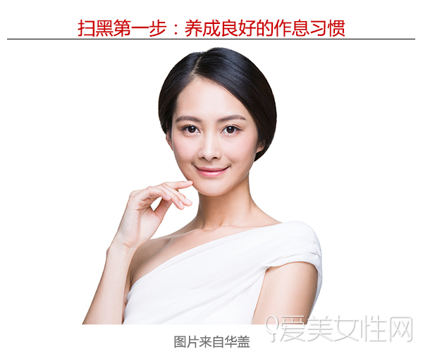  拒絕做黑Girl 甩掉黑眼圈這個賴皮包袱