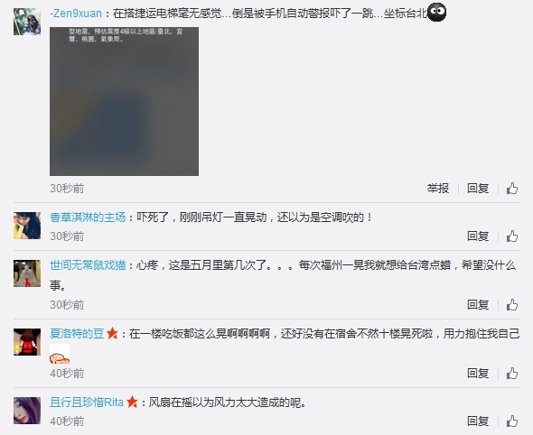 福建網(wǎng)友稱有震感。