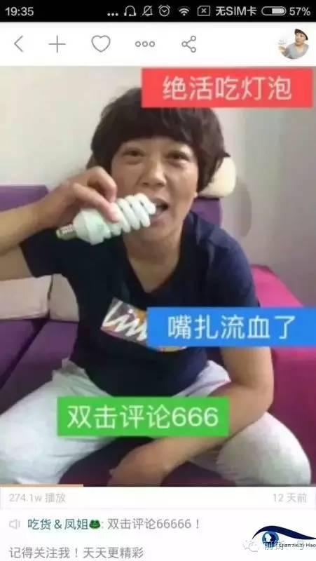 “吃貨鳳姐”直播吃燈泡。.jpg