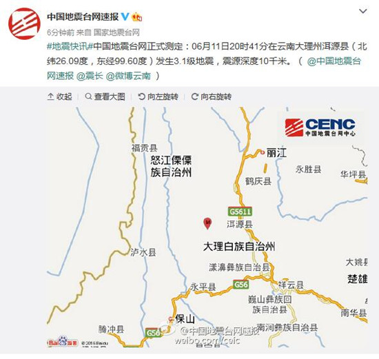 圖片來(lái)源：中國(guó)地震臺(tái)網(wǎng)速報(bào)微博截圖