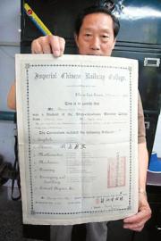 中國大陸現(xiàn)存最早的大學(xué)畢業(yè)證