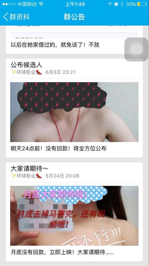 某貸款QQ群的公告，顯示“月底無回款將公布借款人裸照”等信息。網(wǎng)絡(luò)截圖