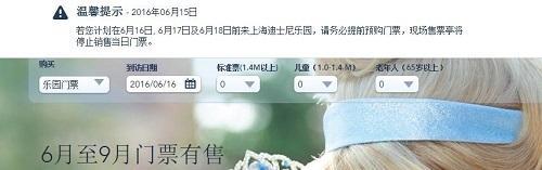 上海迪士尼官方網(wǎng)站發(fā)布的公告。