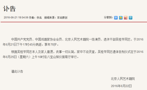 北京人民藝術(shù)劇院官網(wǎng)截圖。