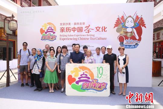 6月26日，外國人士體驗(yàn)中國茶文化。韓海丹 攝