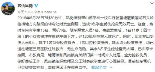 截圖來源：東莞鳳崗鎮(zhèn)人民政府官方微博