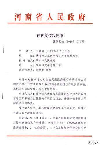 政復(fù)議申請(qǐng)