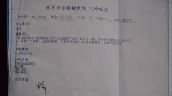 被性侵女生胡云（化名）在北京市垂楊柳醫(yī)院的疾病診斷報告.jpg