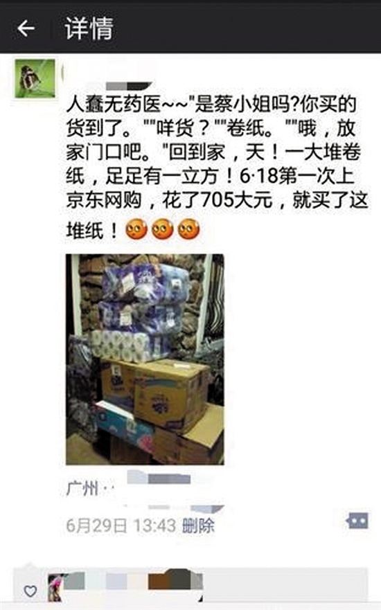 蝶姨誤購紙巾后朋友圈中笑成一片