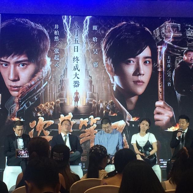 電影《盜墓筆記》發(fā)布會現(xiàn)場