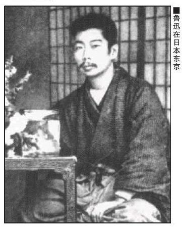 魯迅在東京