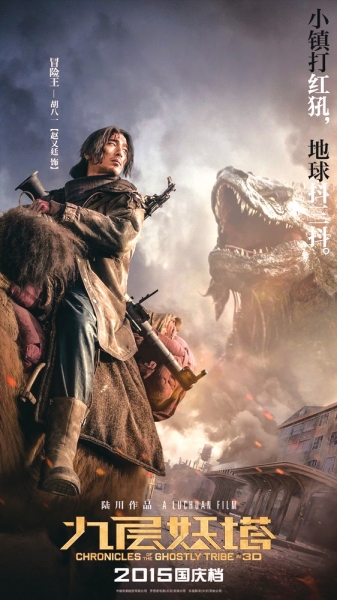 《九層妖塔》。