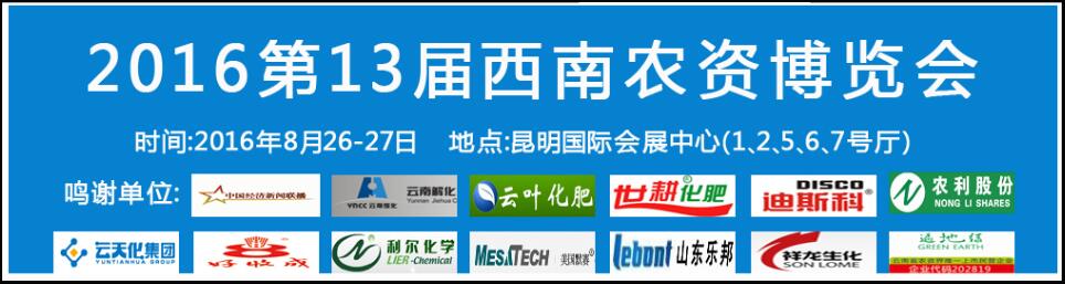 13屆西南農(nóng)資博覽會(huì)1.jpg