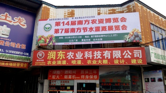 南方農(nóng)資博覽會(huì)2.jpg