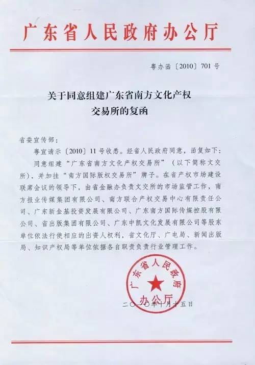 （南方文交所資質(zhì)證明）